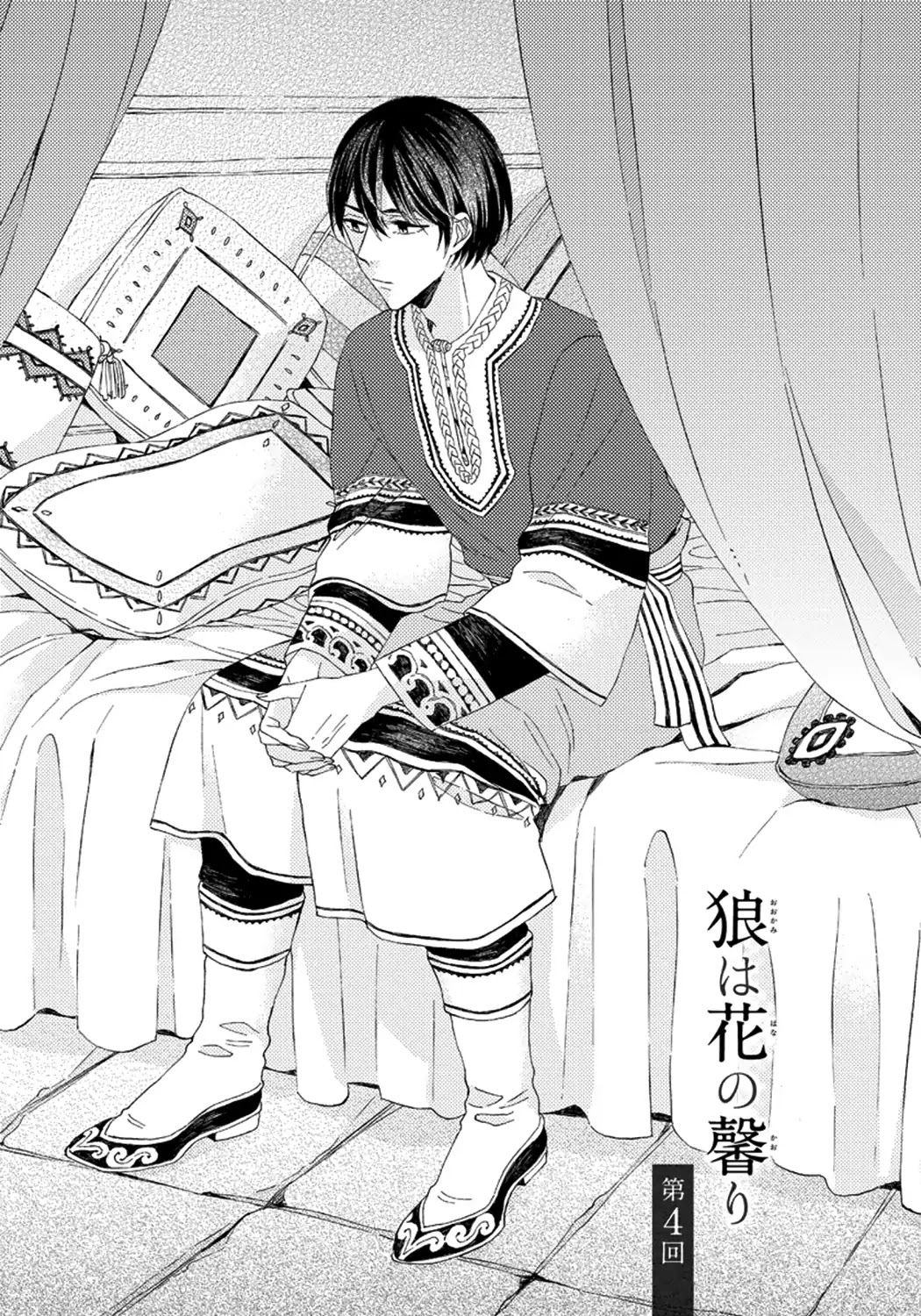 Ookami wa Hana no Kaori Chapter 4 page 1 - Chapter 4