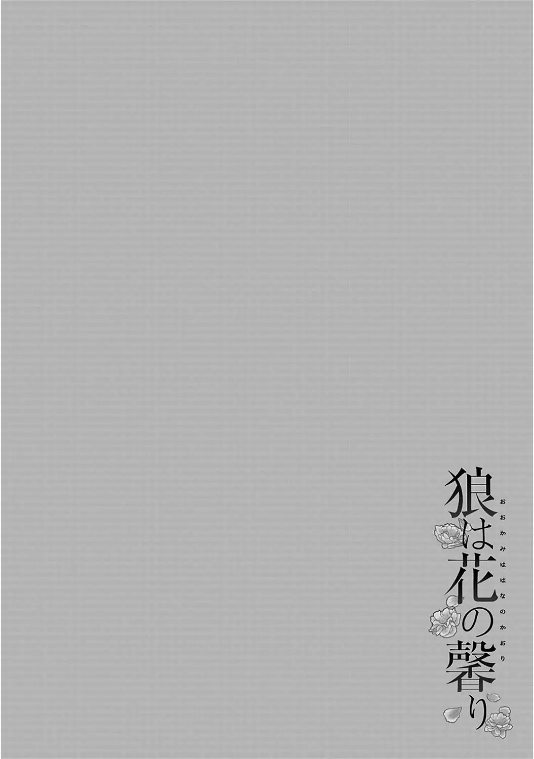 Ookami wa Hana no Kaori Chapter 5 page 2 - Chapter 5