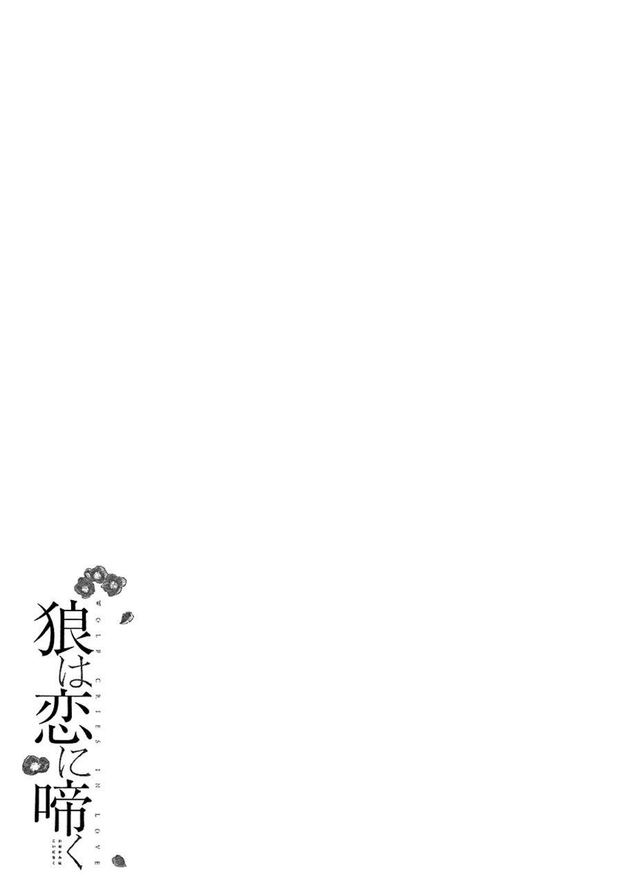 Ookami wa Koi ni Naku Chapter 1 page 37 - Chapter 1