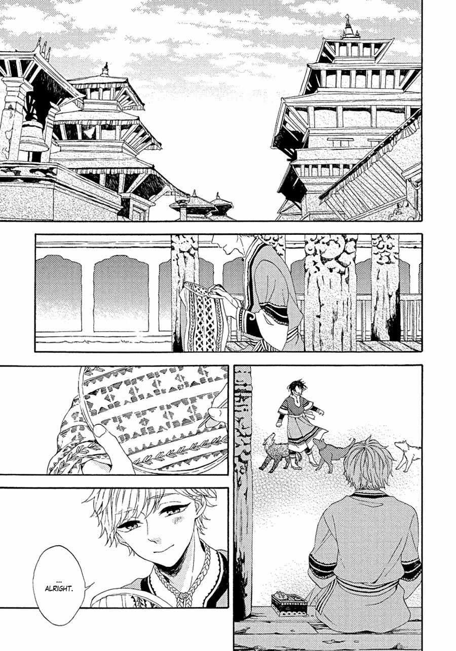 Ookami wa Koi ni Naku Chapter 1 page 9 - Chapter 1