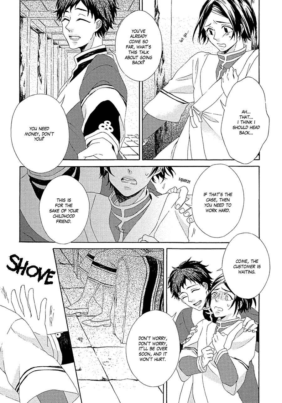 Ookami wa Koi ni Naku Chapter 2 page 18 - Chapter 2