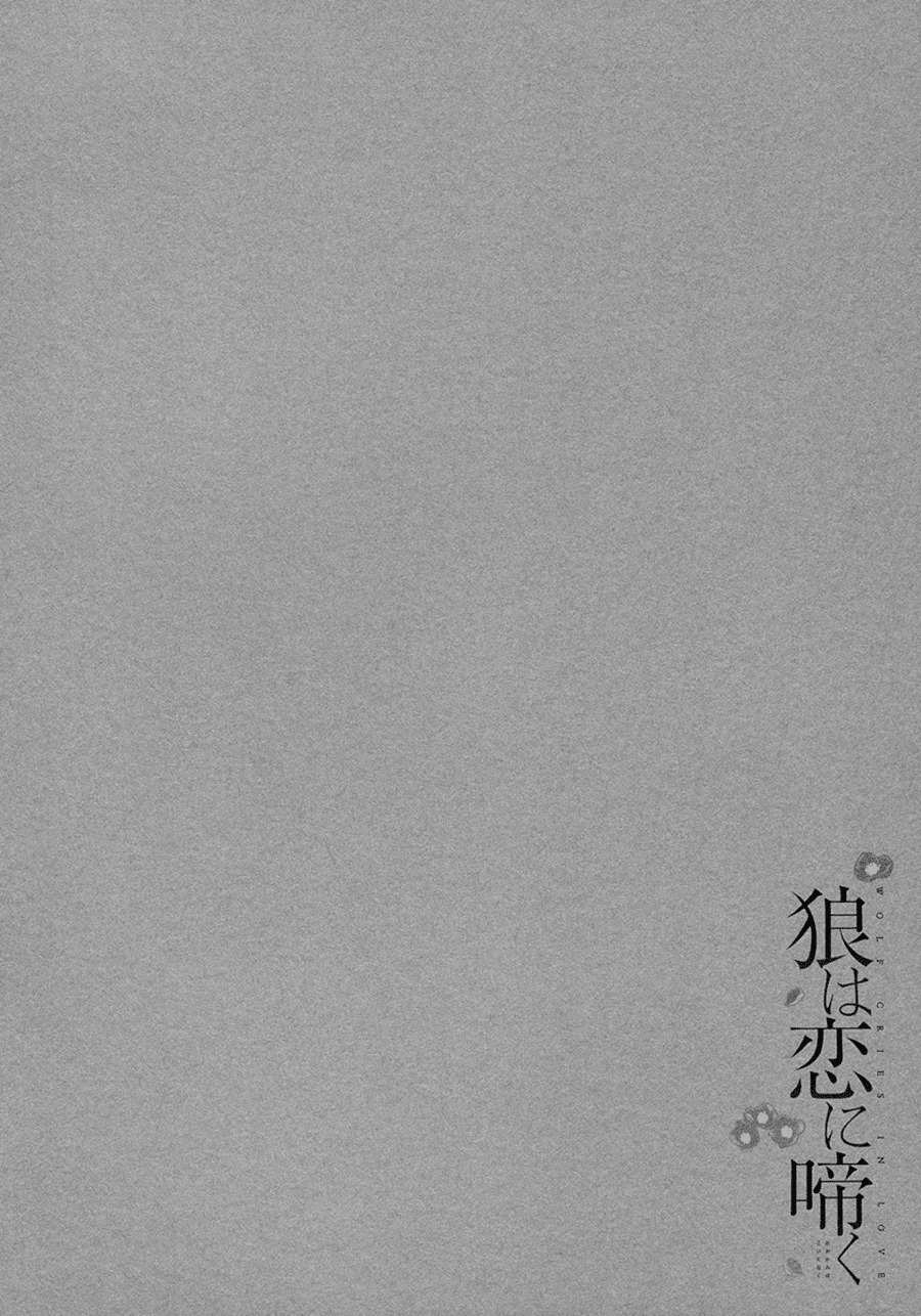 Ookami wa Koi ni Naku Chapter 2 page 2 - Chapter 2