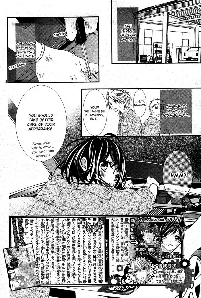 Ookamidomo no Shitsukekata Chapter 2 page 2 - Chapter 2: How to Tame the Wolves (2)