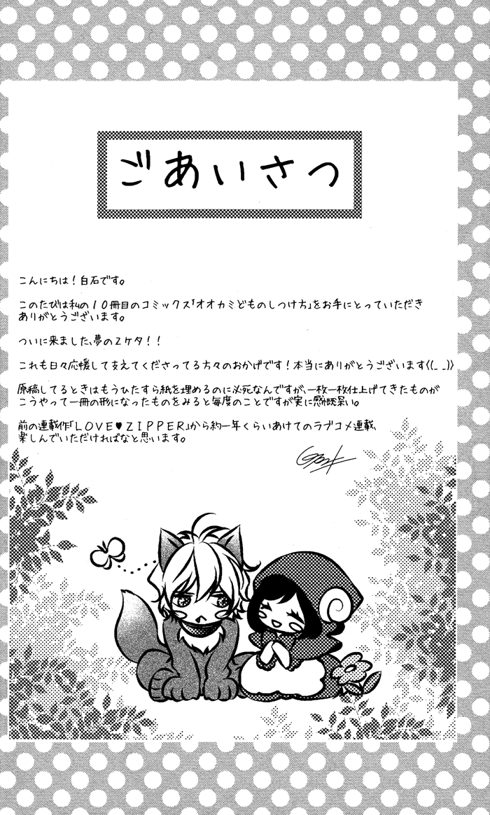 Ookamidomo no Shitsukekata Chapter 3 page 1 - Chapter 3: How to Tame the Wolves (3)