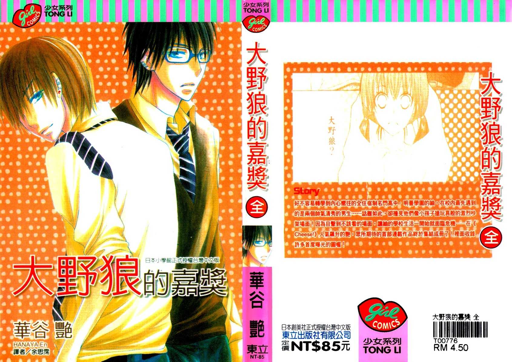 Ookamitachi no Gohoubi Chapter 1 page 4 - Chapter 1