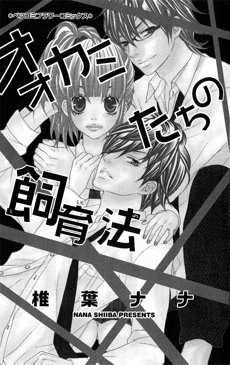 Ookamitachi no Shiikuhou Chapter 1 page 5 - Chapter 1