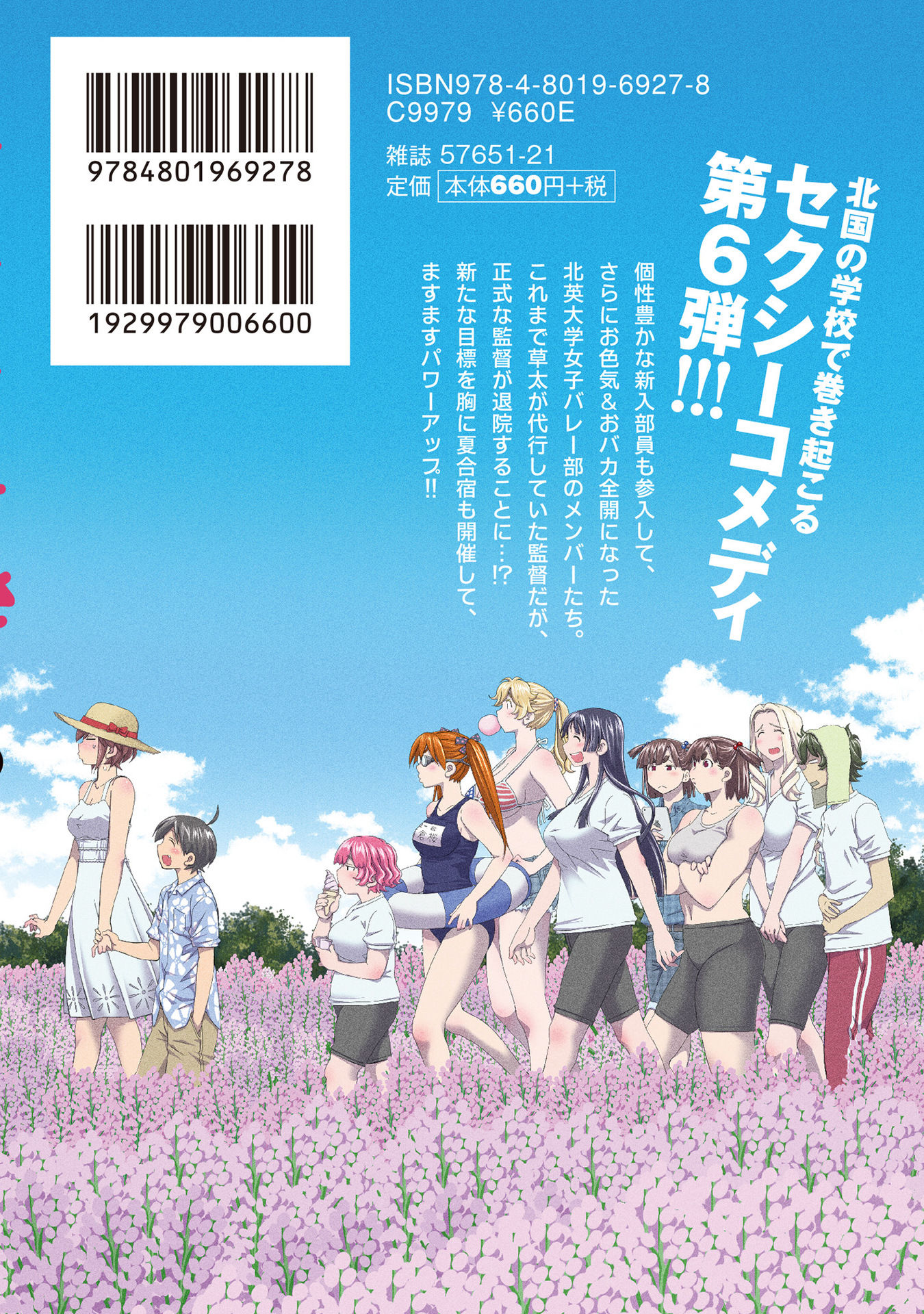 Ookii Onnanoko wa Daisuki Desu ka? Chapter 58 page 19 - Chapter 58: The Decisive Battle, And ...