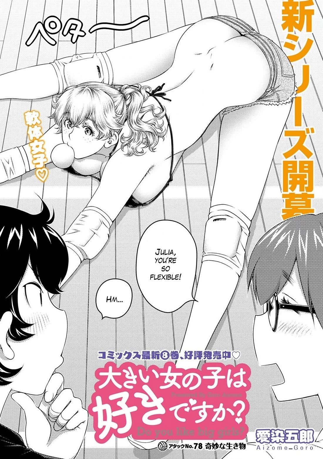 Ookii Onnanoko wa Daisuki Desu ka? Chapter 78 page 1 - Chapter 78: Strange Creatures