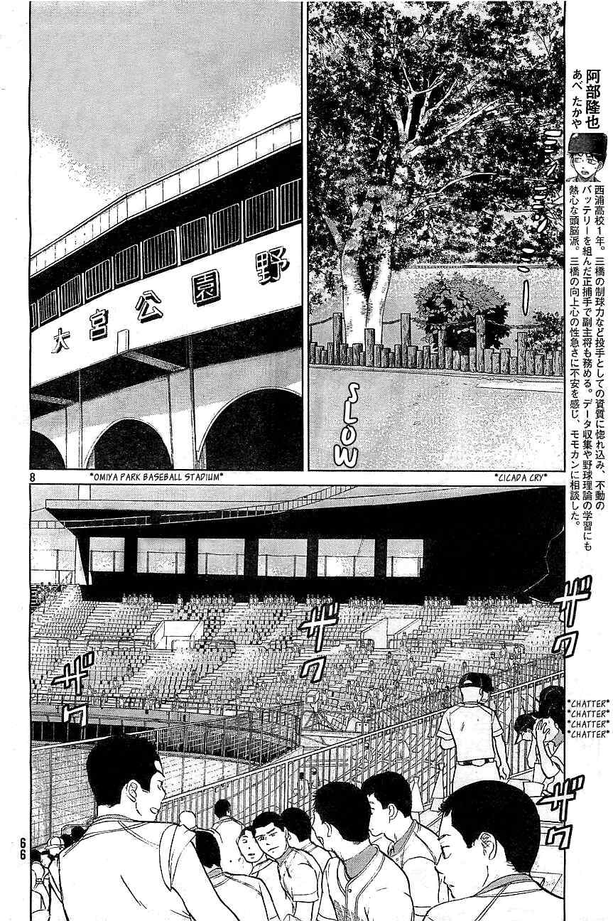 Ookiku Furikabutte Chapter 103 page 10 - Chapter 103: Saitama Prefectruarl Tournament