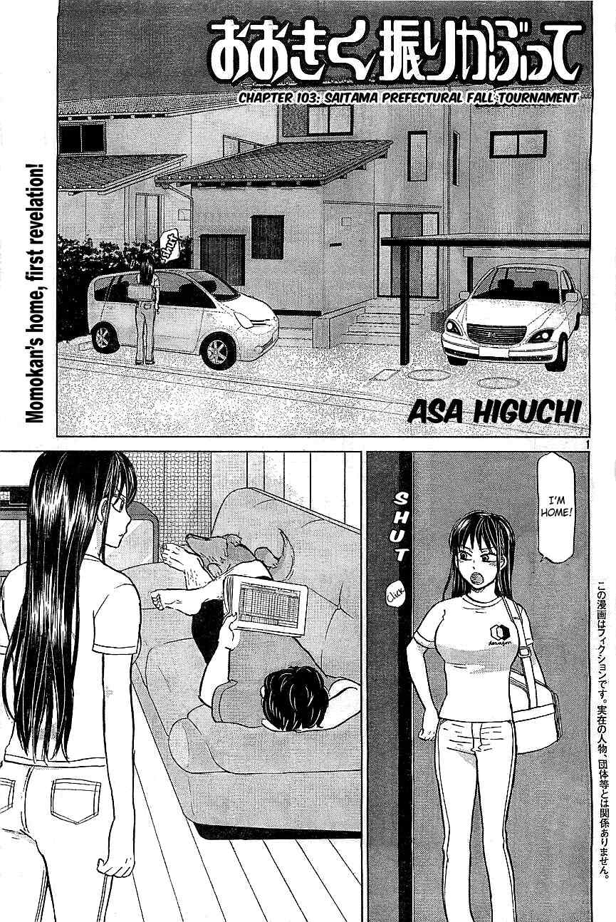 Ookiku Furikabutte Chapter 103 page 3 - Chapter 103: Saitama Prefectruarl Tournament