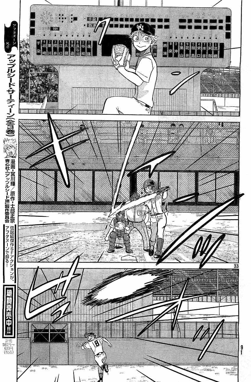 Ookiku Furikabutte Chapter 103 page 35 - Chapter 103: Saitama Prefectruarl Tournament