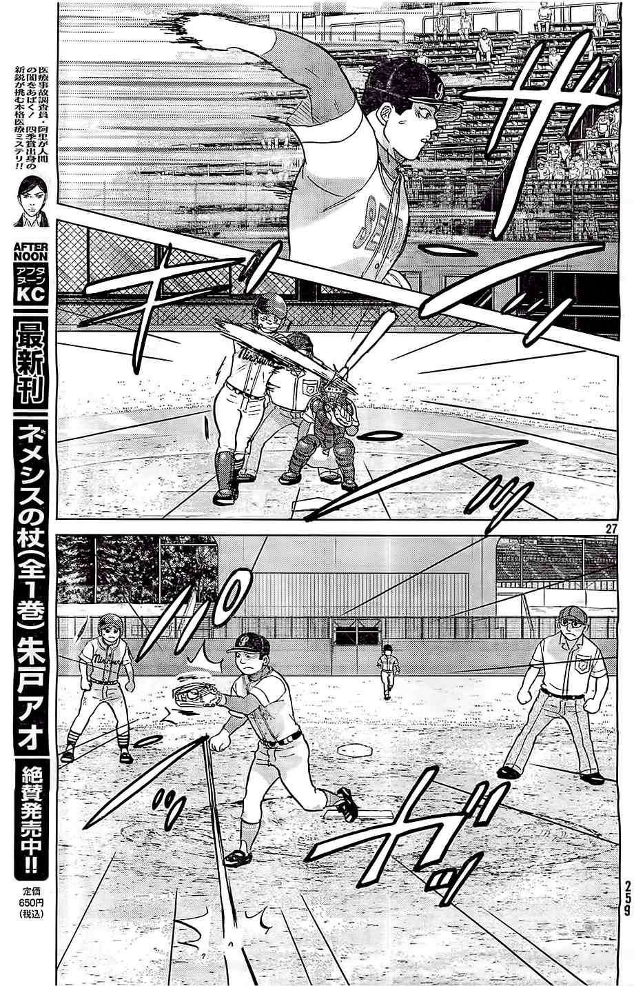 Ookiku Furikabutte Chapter 104 page 28 - Chapter 104: Saitama Prefectruarl Tournament 2