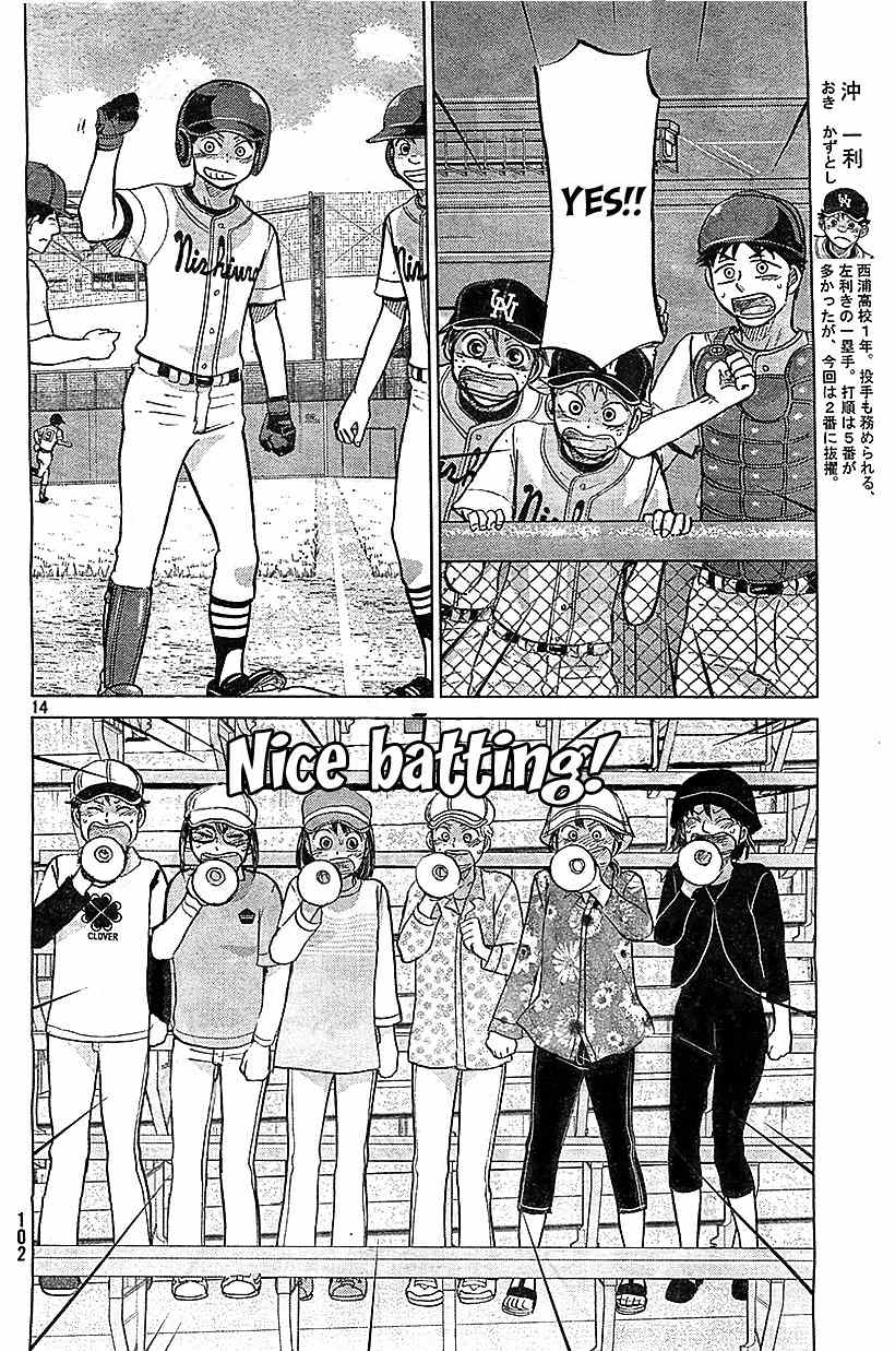 Ookiku Furikabutte Chapter 105 page 15 - Chapter 105: Saitama Prefectruarl Tournament 3