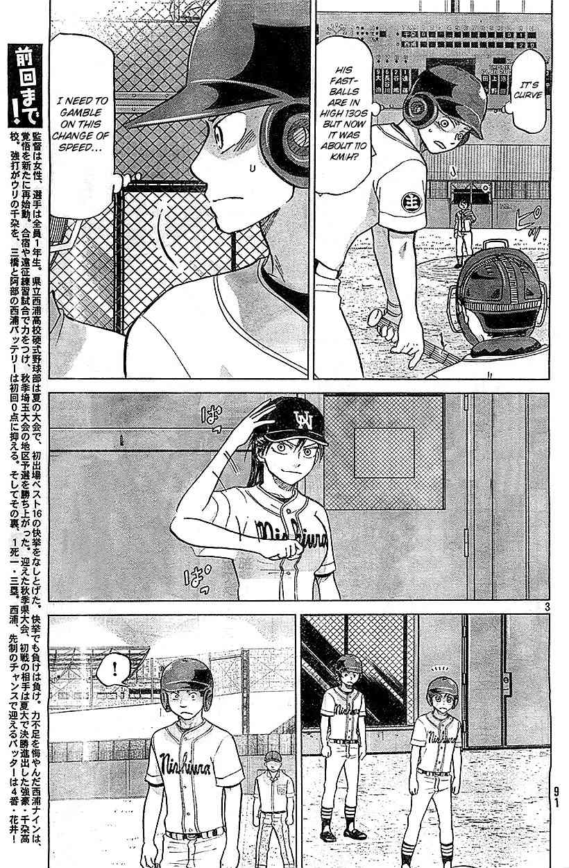 Ookiku Furikabutte Chapter 105 page 4 - Chapter 105: Saitama Prefectruarl Tournament 3