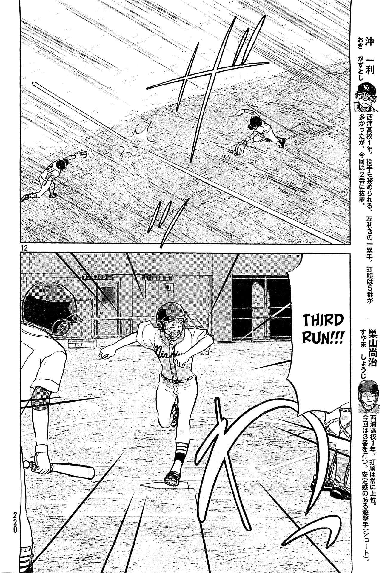 Ookiku Furikabutte Chapter 106 page 13 - Chapter 106: Saitama Prefectruarl Tournament 4