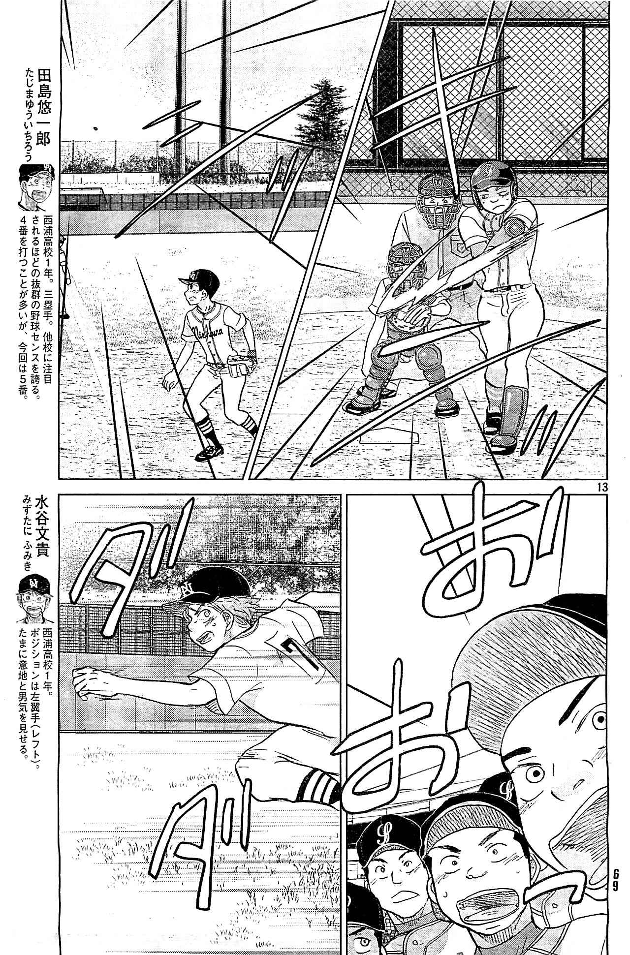 Ookiku Furikabutte Chapter 107 page 14 - Chapter 107: Saitama Prefectruarl Tournament 5
