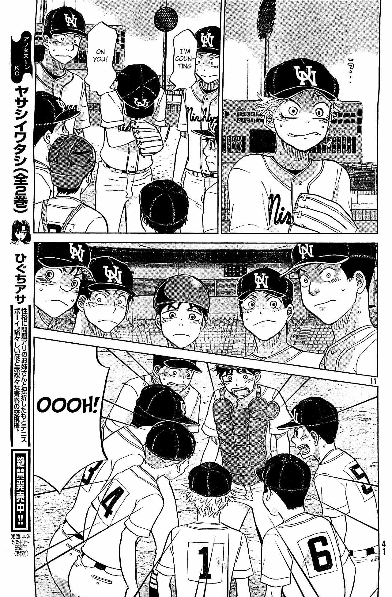 Ookiku Furikabutte Chapter 108 page 12 - Chapter 108: Saitama Prefectruarl Tournament 6