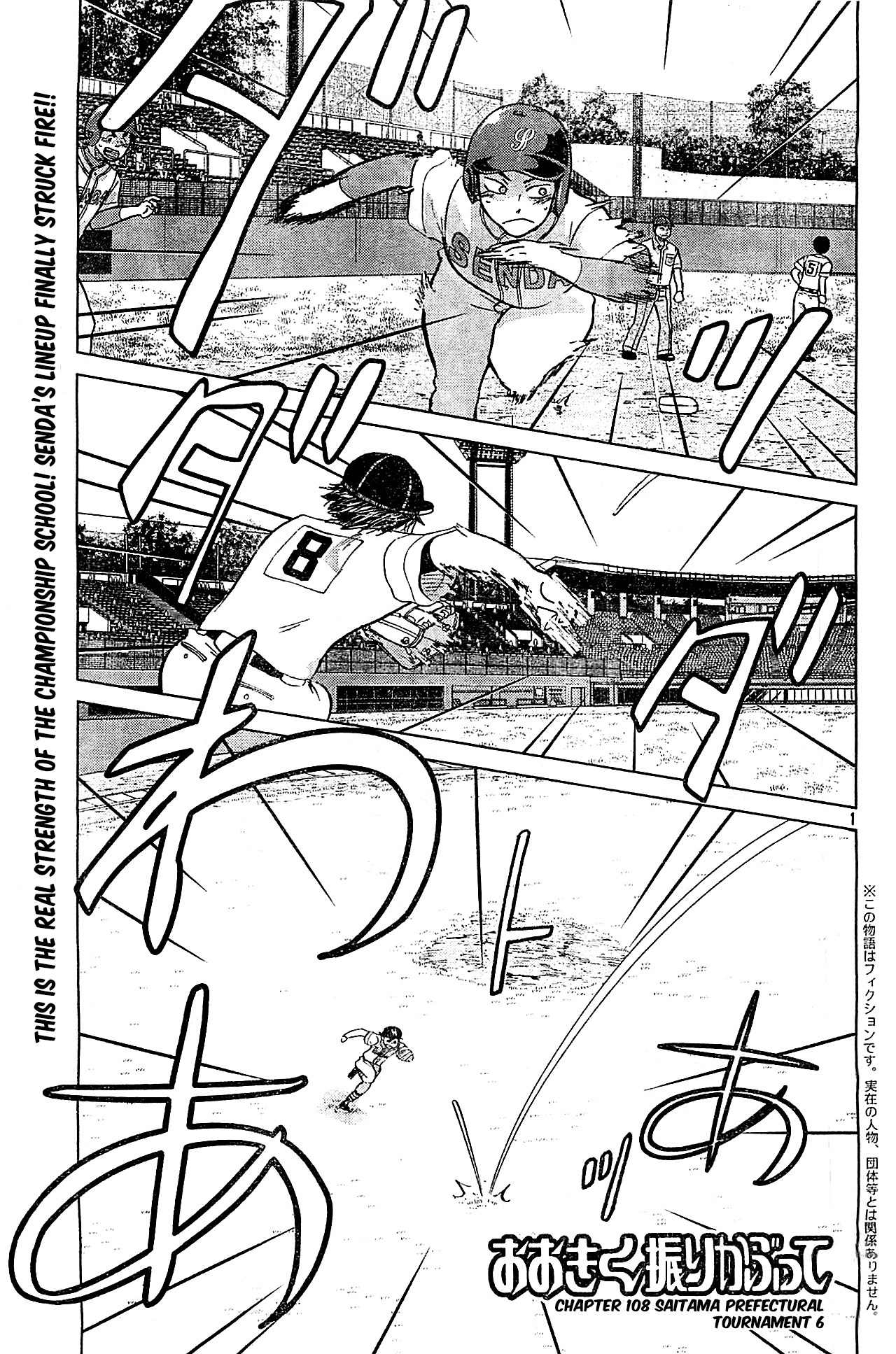 Ookiku Furikabutte Chapter 108 page 2 - Chapter 108: Saitama Prefectruarl Tournament 6