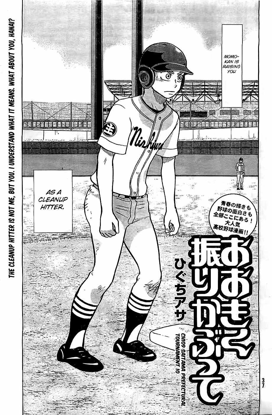 Ookiku Furikabutte Chapter 109 page 4 - Chapter 109: Saitama Prefectruarl Tournament 7