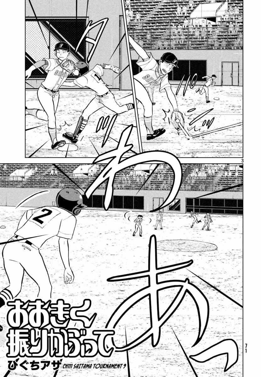 Ookiku Furikabutte Chapter 111 page 4 - Chapter 111: Saitama Prefectruarl Tournament 9