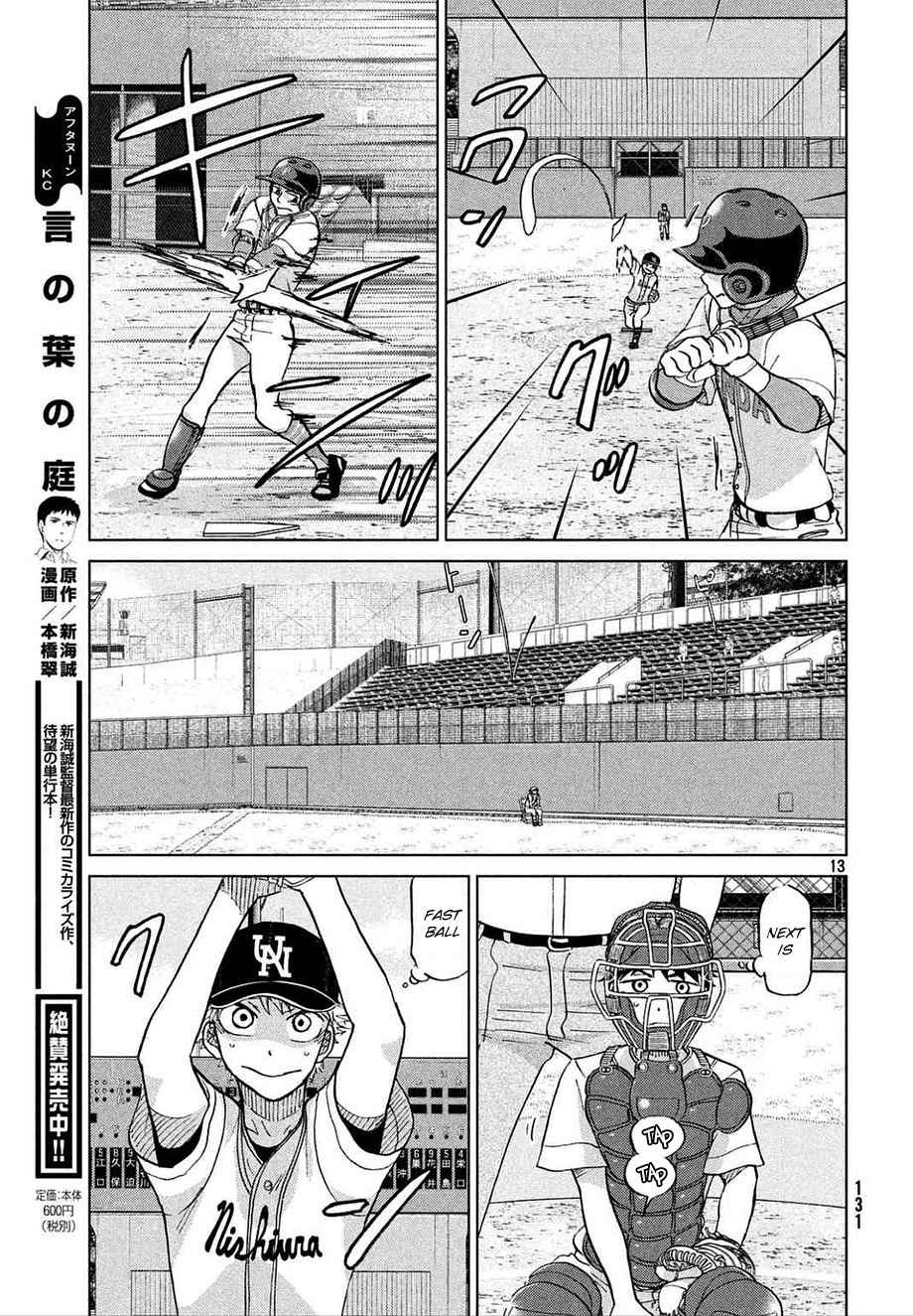 Ookiku Furikabutte Chapter 112 page 14 - Chapter 112: Saitama Prefectruarl Tournament 10