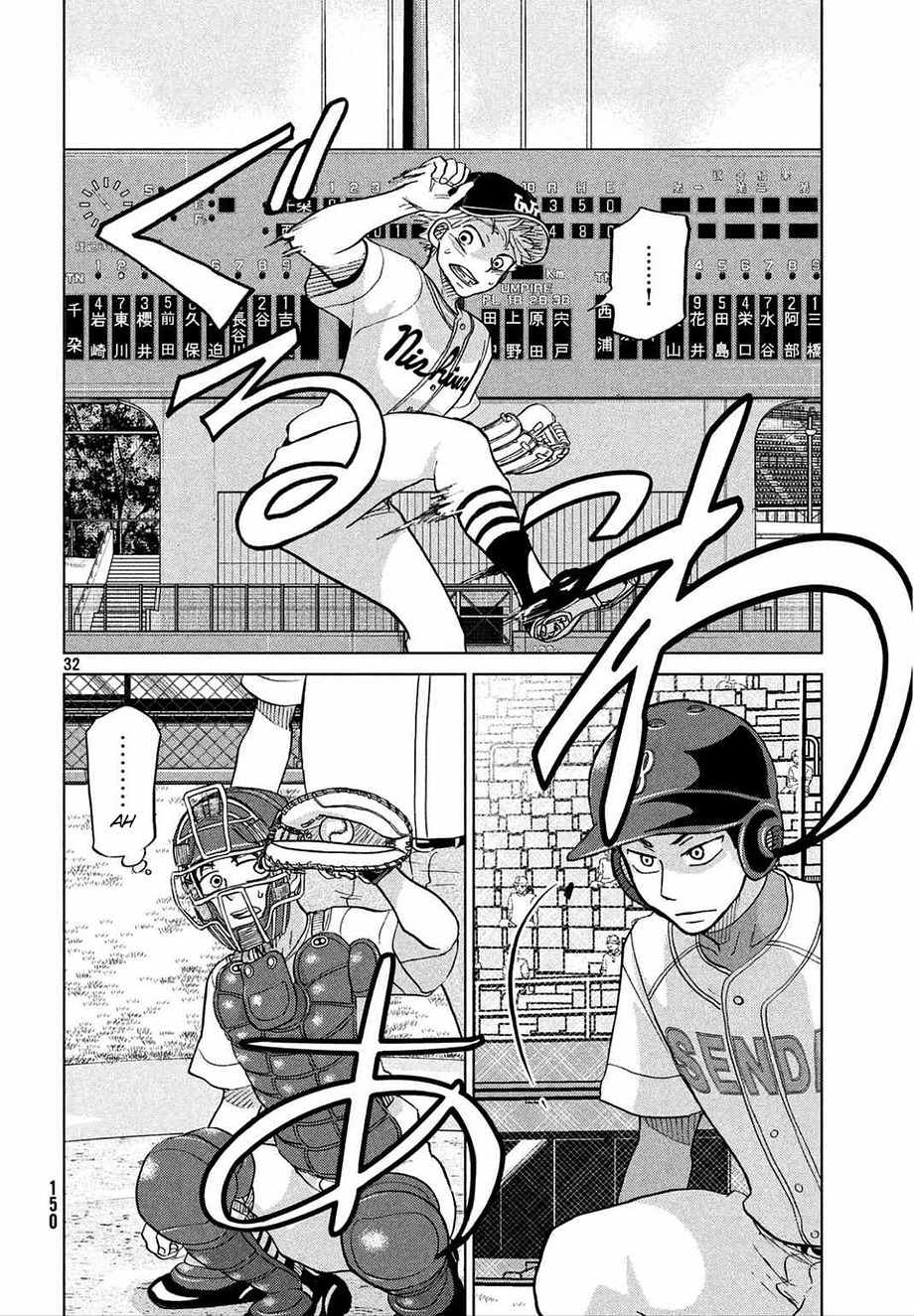 Ookiku Furikabutte Chapter 112 page 33 - Chapter 112: Saitama Prefectruarl Tournament 10