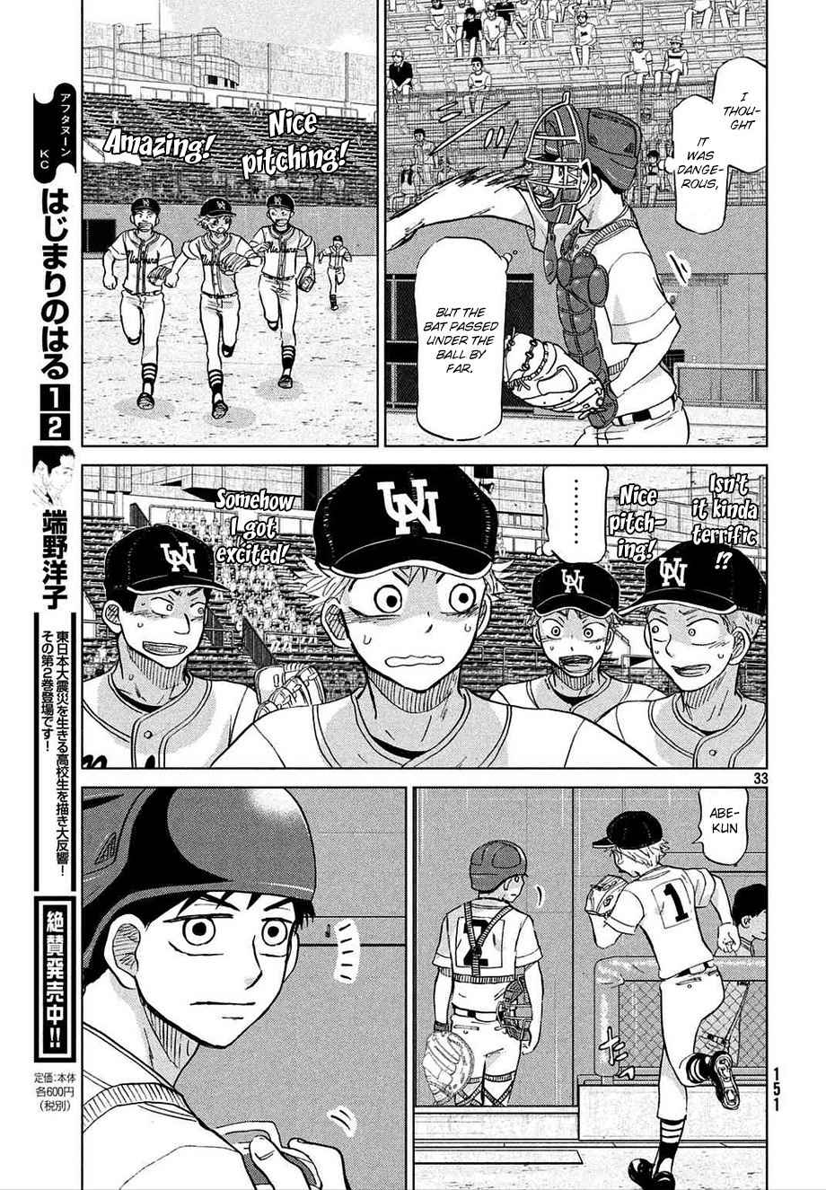 Ookiku Furikabutte Chapter 112 page 34 - Chapter 112: Saitama Prefectruarl Tournament 10