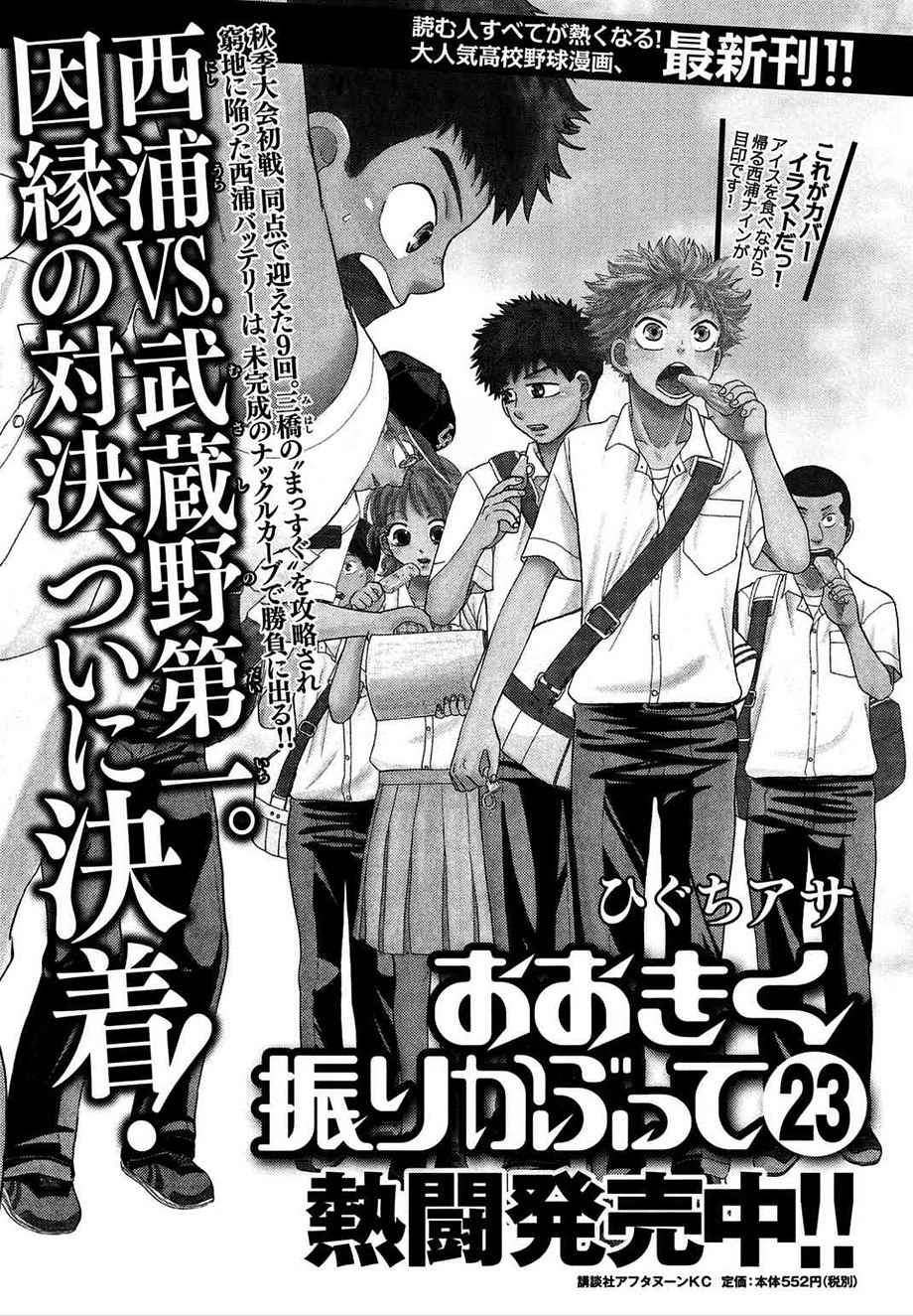 Ookiku Furikabutte Chapter 112 page 38 - Chapter 112: Saitama Prefectruarl Tournament 10