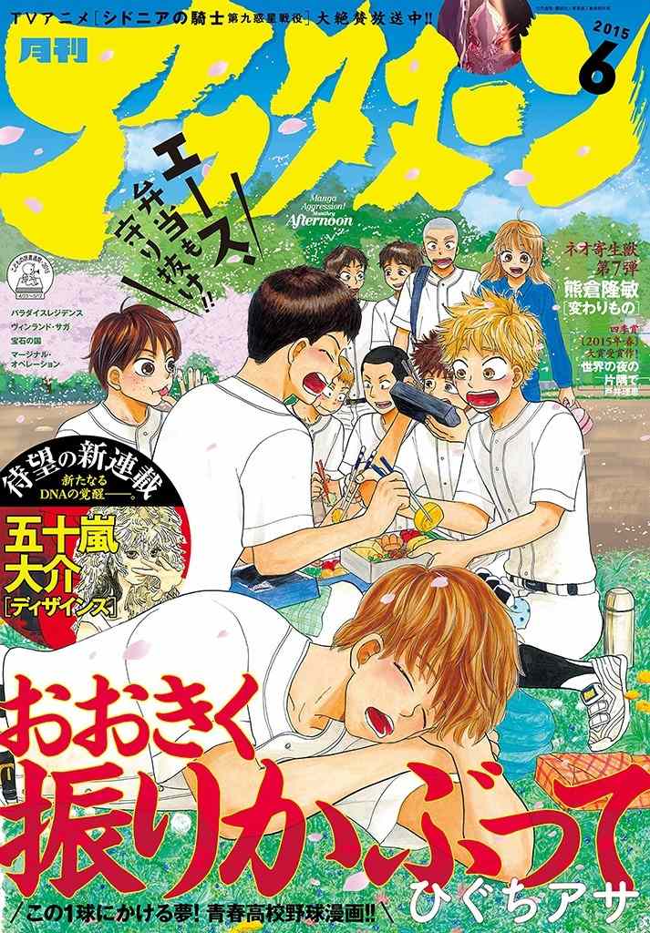 Ookiku Furikabutte Chapter 120 page 1 - Chapter 120: Saitama Prefectruarl Tournament 18