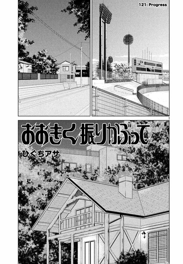 Ookiku Furikabutte Chapter 121 page 2 - Chapter 121: Progress