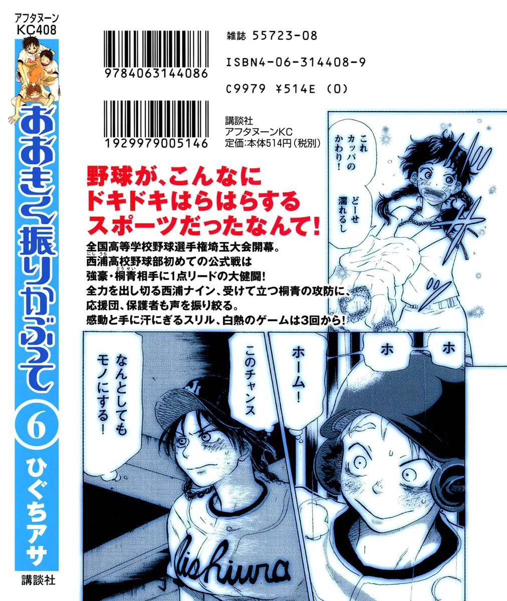 Ookiku Furikabutte Chapter 13.1 page 2 - Chapter 13.1