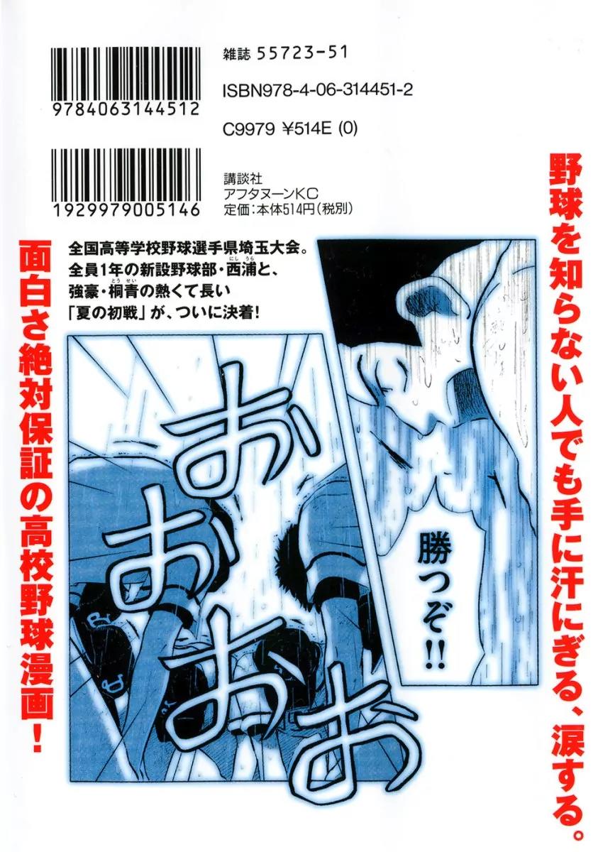 Ookiku Furikabutte Chapter 15.1 page 2 - Chapter 15.1