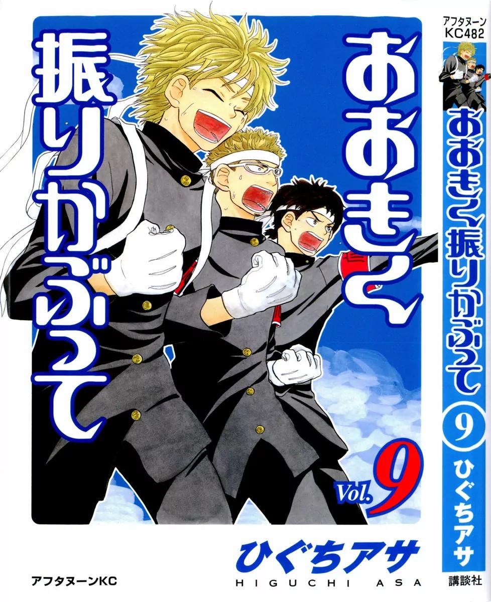 Ookiku Furikabutte Chapter 17.1 page 1 - Chapter 17.1