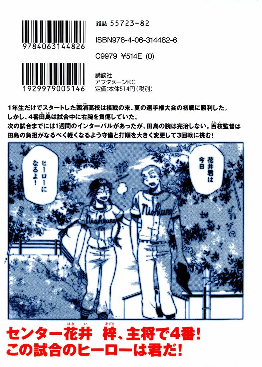 Ookiku Furikabutte Chapter 17.1 page 2 - Chapter 17.1