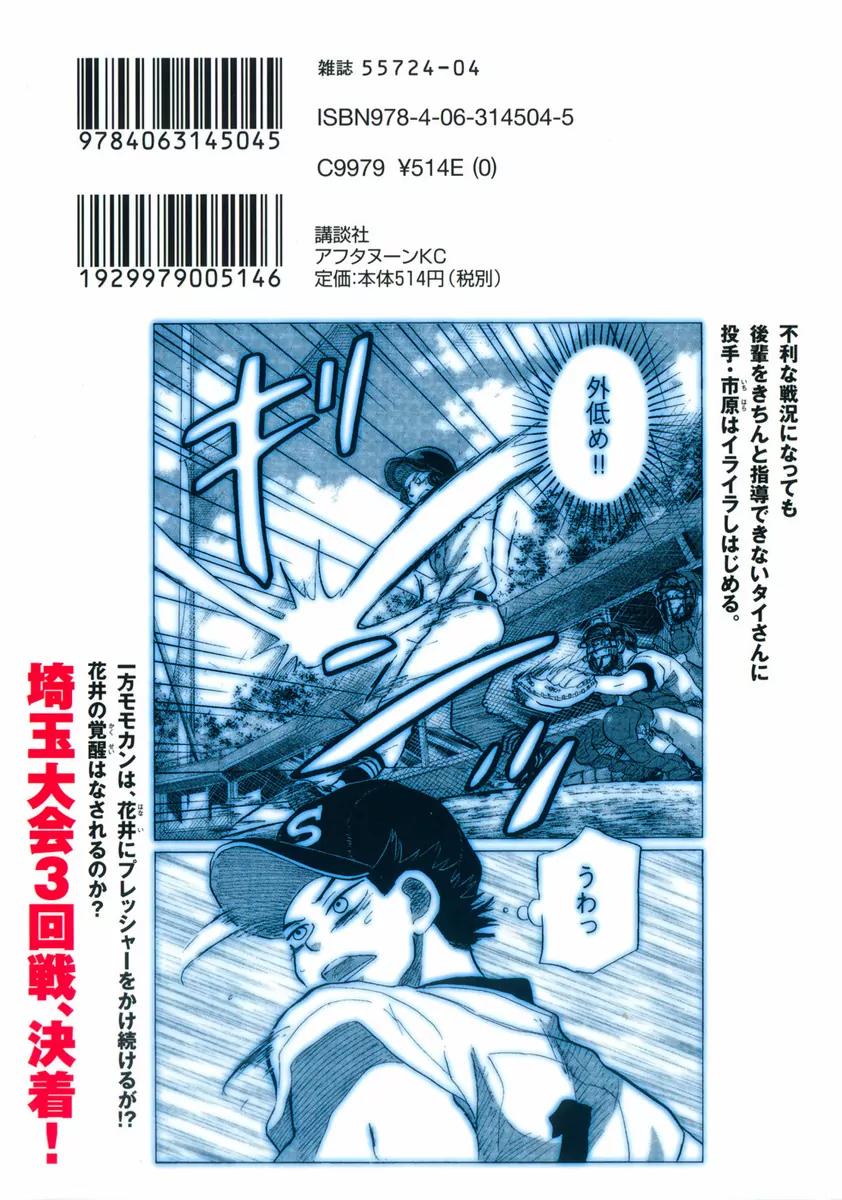 Ookiku Furikabutte Chapter 18.3 page 2 - Chapter 18.3