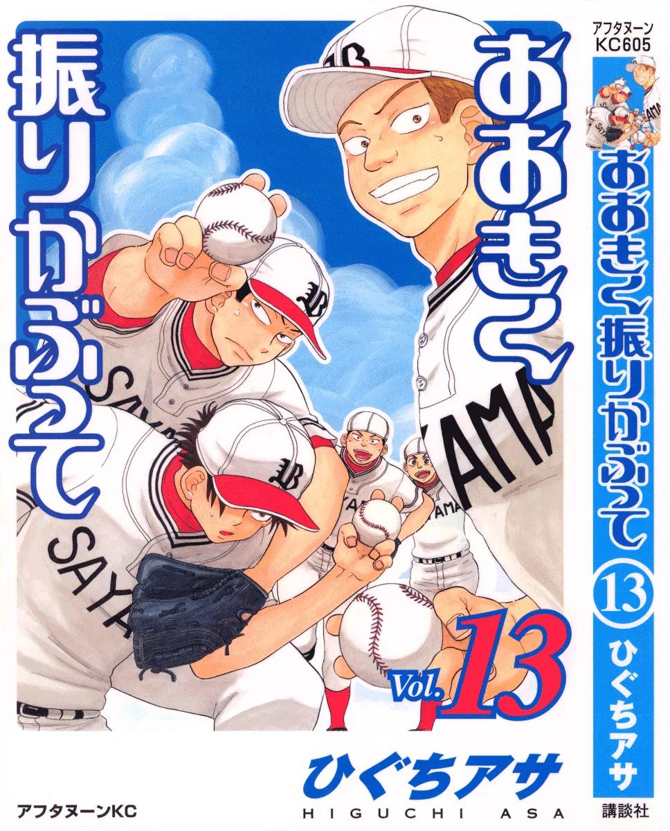 Ookiku Furikabutte Chapter 24.1 page 3 - Chapter 24.1