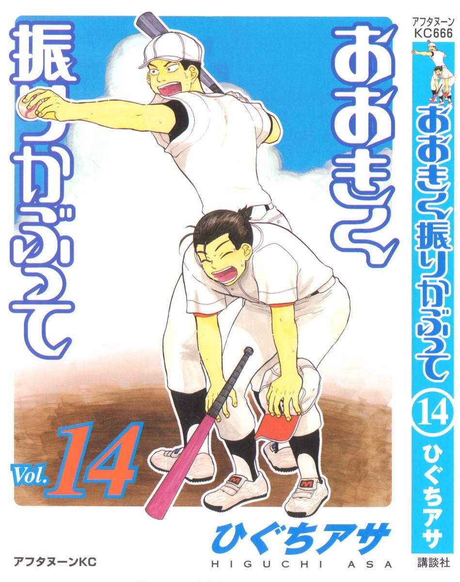 Ookiku Furikabutte Chapter 25.1 page 3 - Chapter 25.1: The Fifth Round, Part 4 (1)