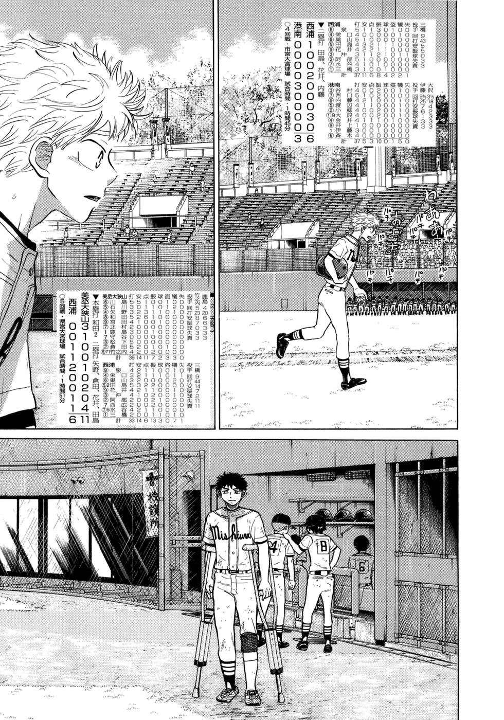 Ookiku Furikabutte Chapter 54 page 44 - Chapter 54: The Fifth Round, Part 4 (4)