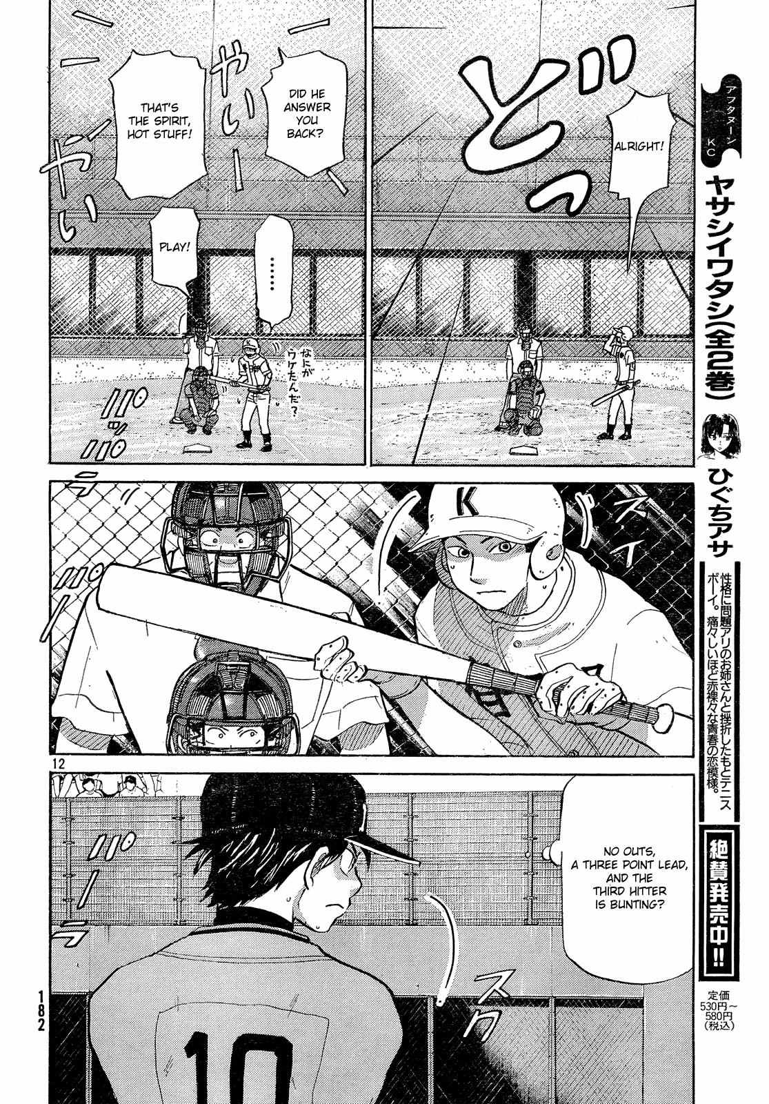 Ookiku Furikabutte Chapter 62 page 13 - Chapter 62