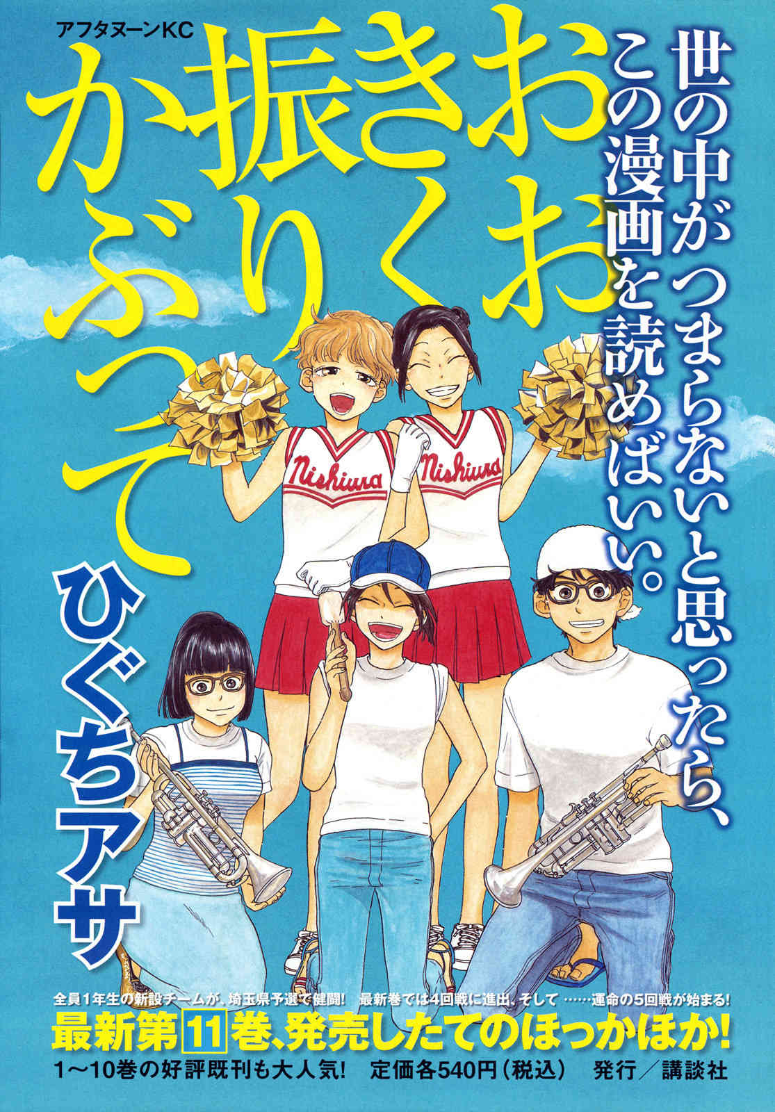 Ookiku Furikabutte Chapter 62 page 34 - Chapter 62