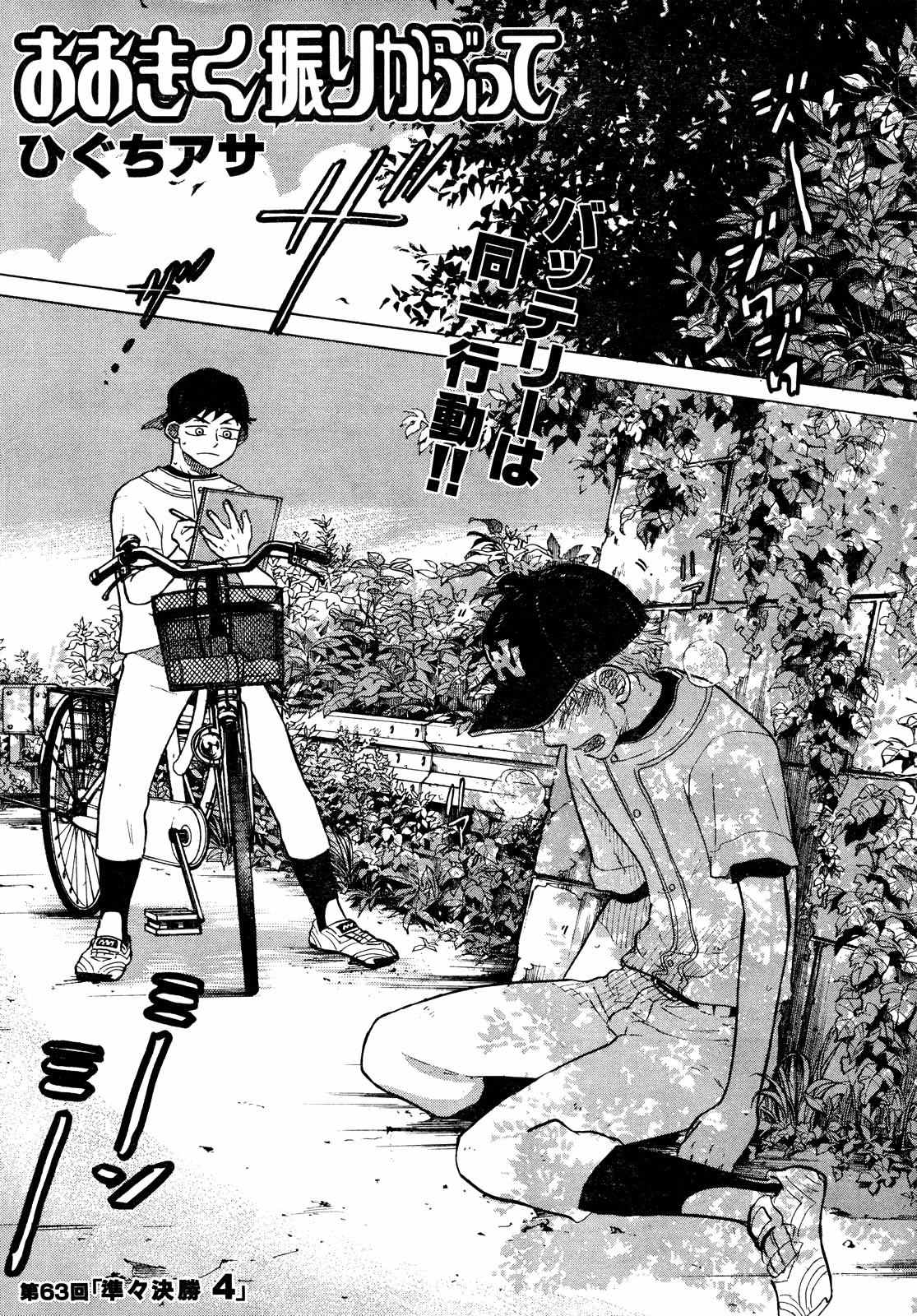 Ookiku Furikabutte Chapter 63 page 2 - Chapter 63
