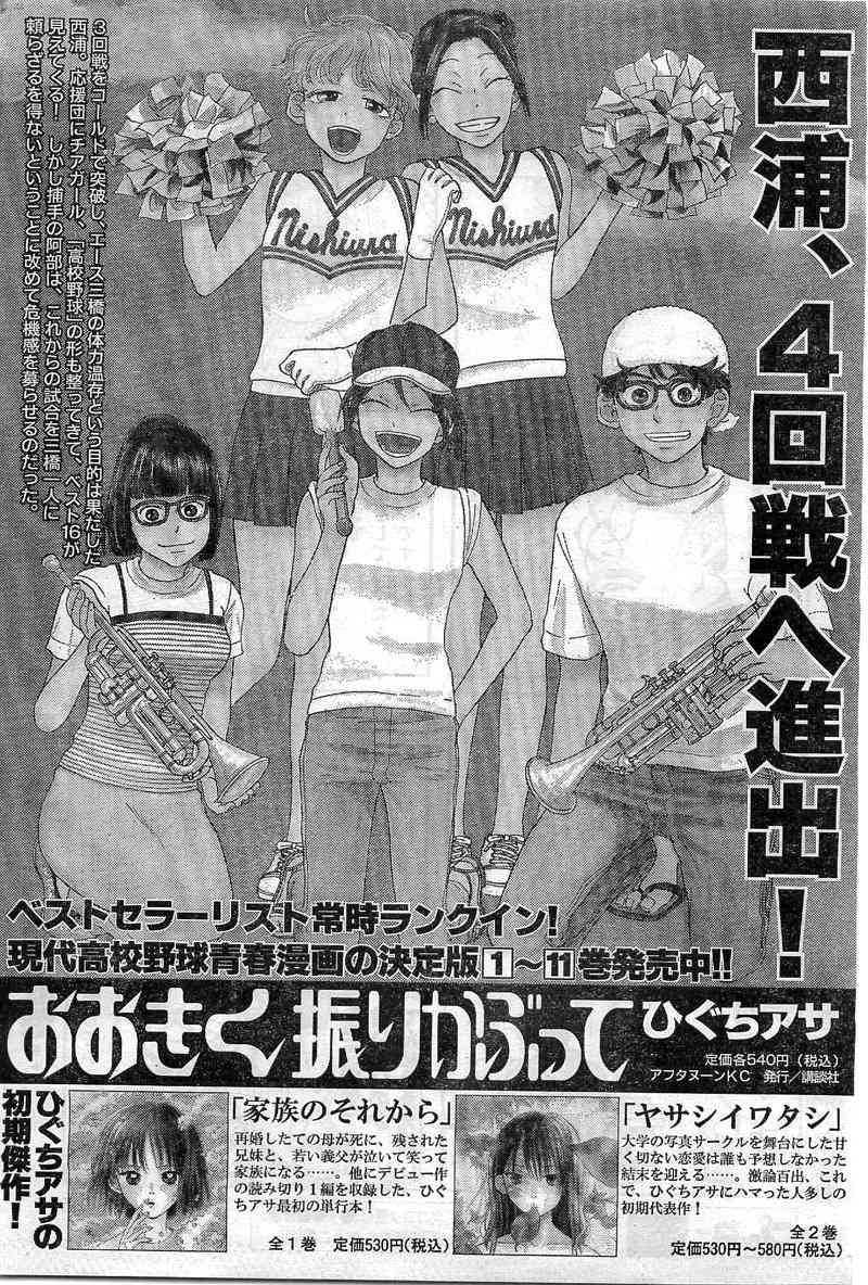 Ookiku Furikabutte Chapter 64 page 54 - Chapter 64