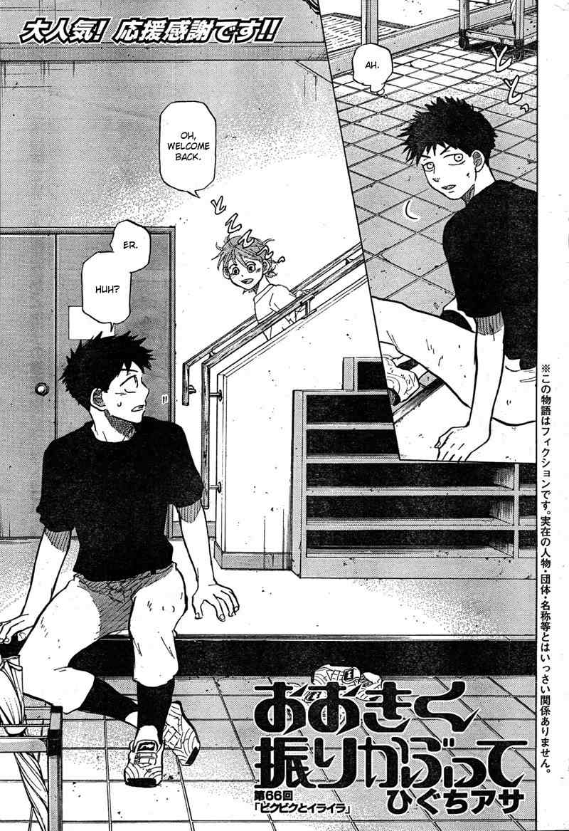 Ookiku Furikabutte Chapter 66 page 2 - Chapter 66