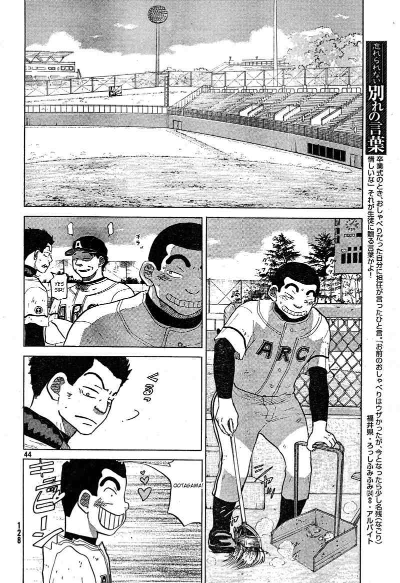 Ookiku Furikabutte Chapter 66 page 45 - Chapter 66