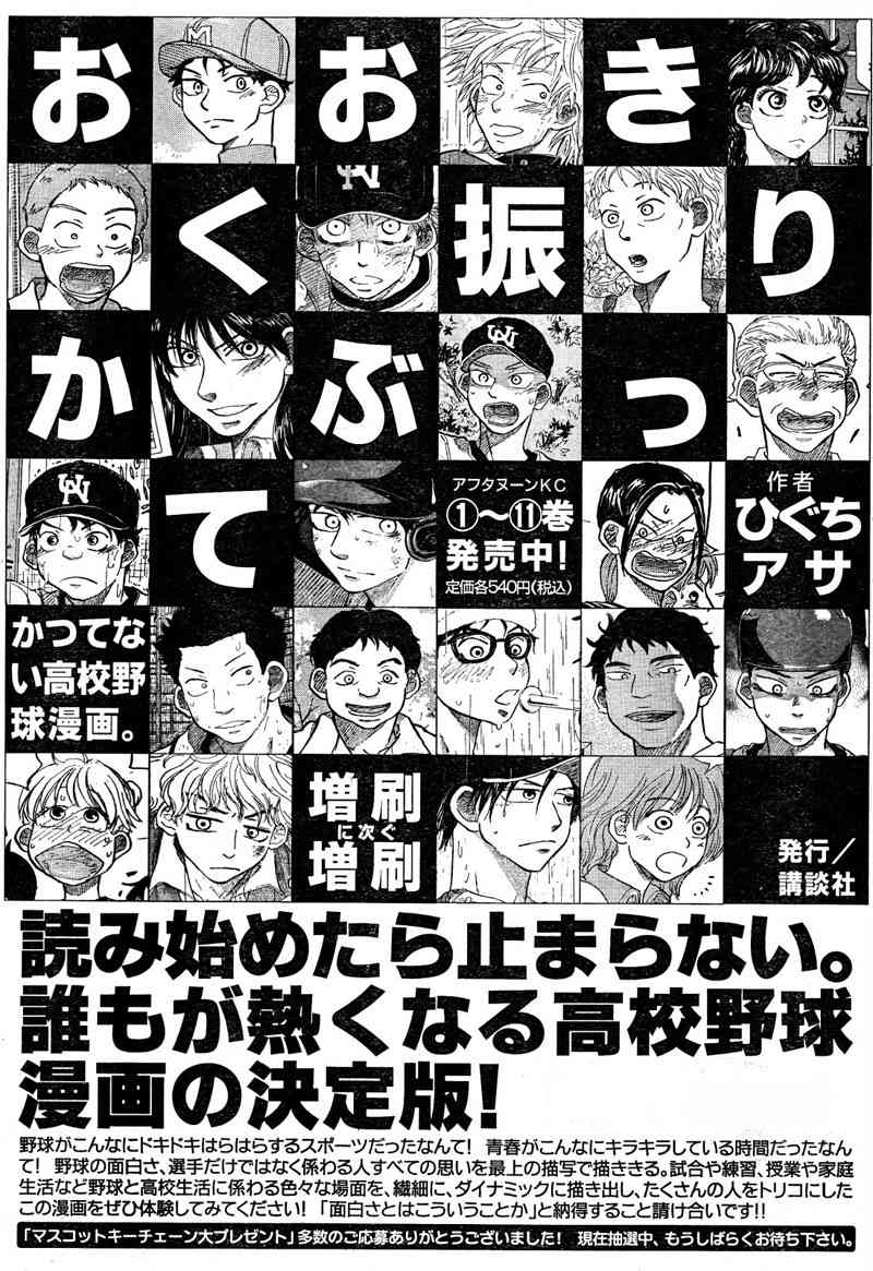 Ookiku Furikabutte Chapter 66 page 52 - Chapter 66