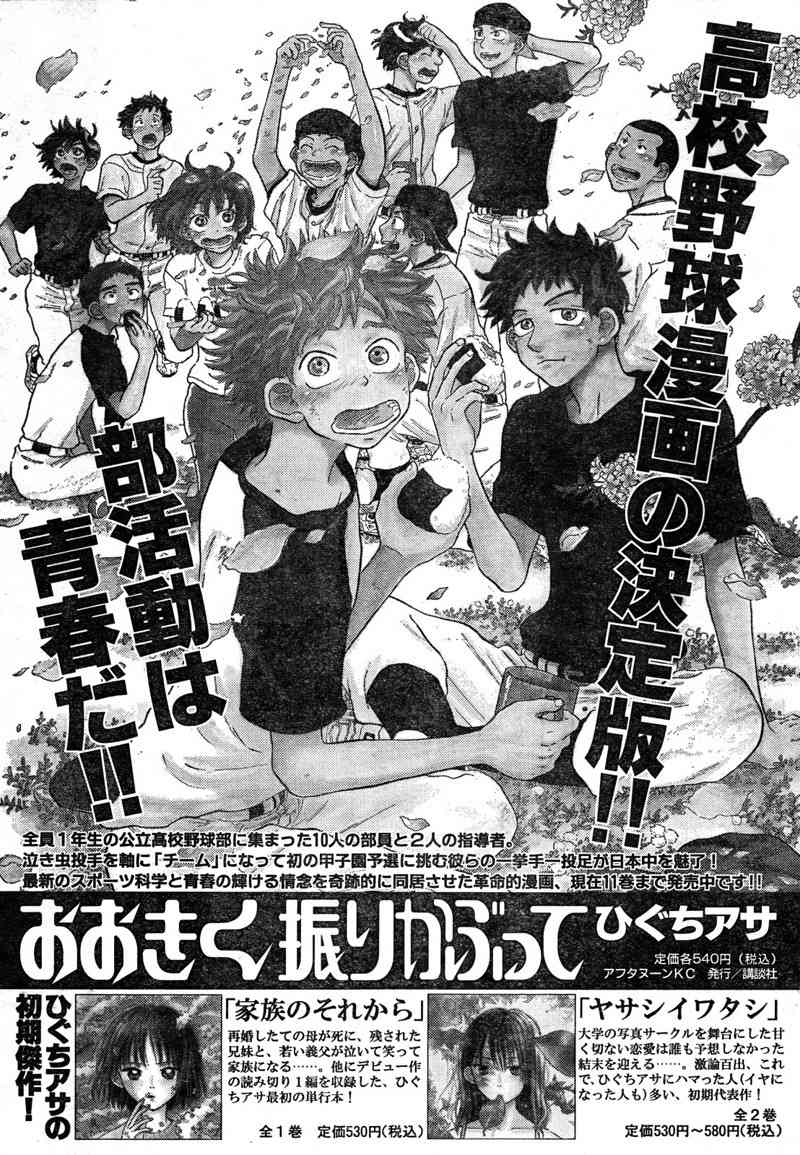 Ookiku Furikabutte Chapter 67 page 2 - Chapter 67