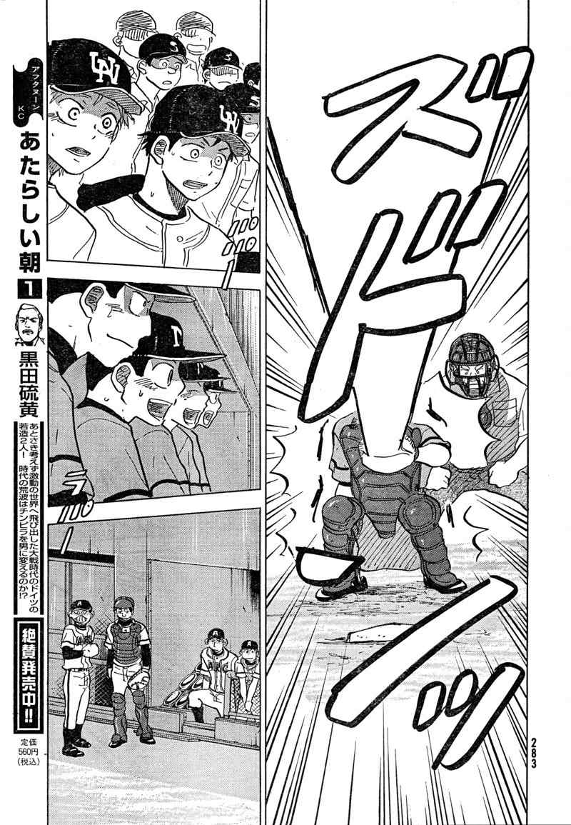 Ookiku Furikabutte Chapter 67 page 51 - Chapter 67