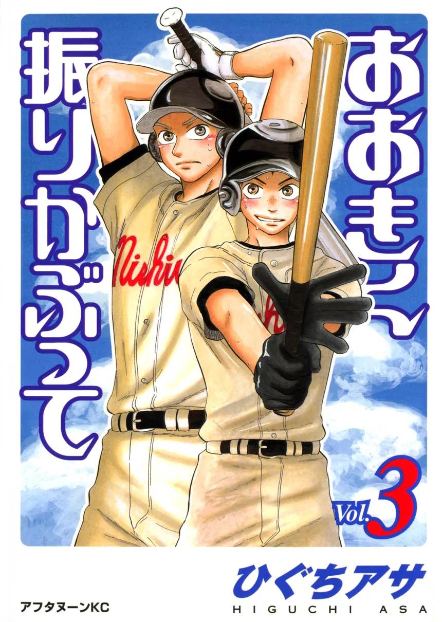 Ookiku Furikabutte Chapter 7 page 1 - Chapter 7: Amazing Pitcher (1)