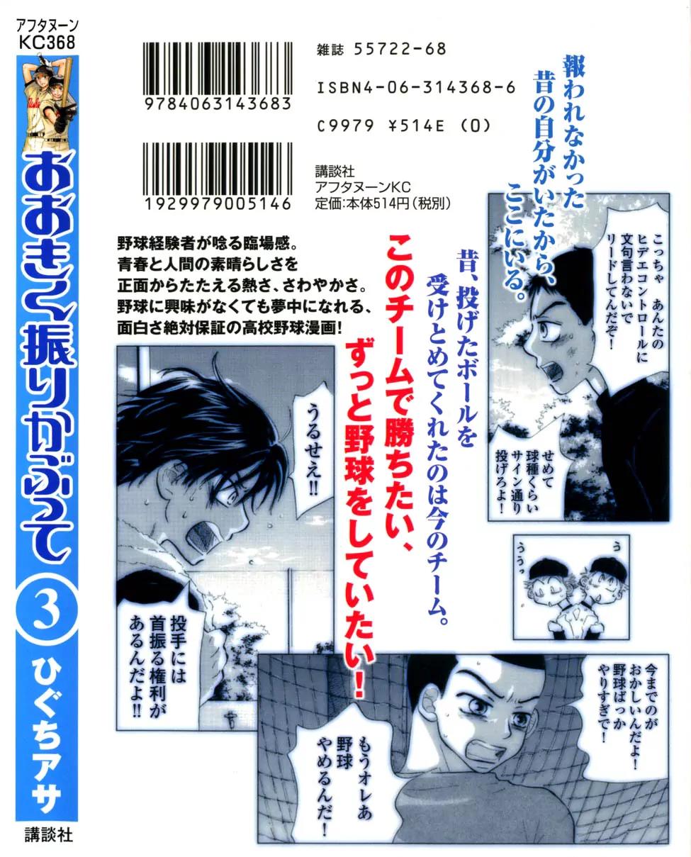 Ookiku Furikabutte Chapter 7 page 4 - Chapter 7: Amazing Pitcher (1)