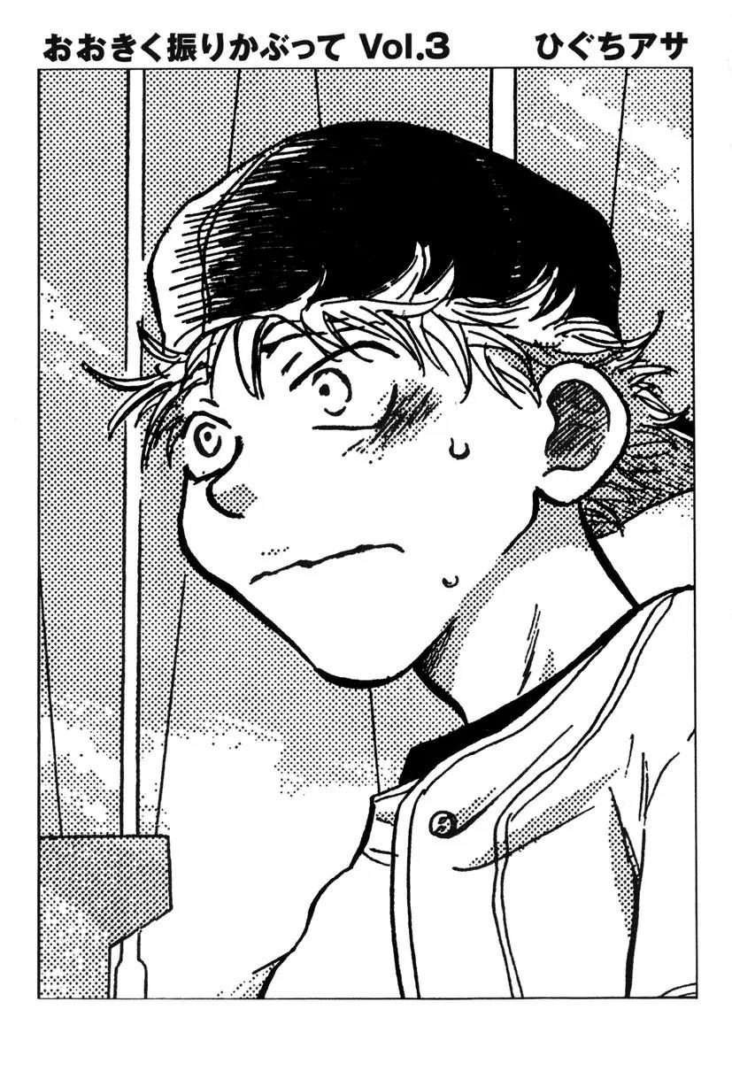 Ookiku Furikabutte Chapter 7 page 6 - Chapter 7: Amazing Pitcher (1)